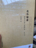 名作細(xì)讀：微觀分析個(gè)案研究 修訂版 (第二版)  孫紹振 著 曬單實(shí)拍圖
