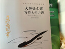 中國文學大師經典文庫：大師語文課：寫作七十二講 曬單實拍圖
