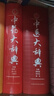 中藥大辭典 曬單實(shí)拍圖