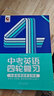 【新華正版包郵】初中提分筆記張雪峰2025新版 數(shù)學(xué) 語文 英語詞匯 語法 物理 生物 化學(xué) 全國通用 中考快速提分模擬試卷峰閱總復(fù)習(xí)知識點(diǎn)總結(jié) 初中生物 曬單實(shí)拍圖