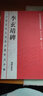歷代書法碑帖導臨教程·楷書系列4：李玄靖碑 曬單實拍圖