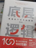 認(rèn)知破局+底層邏輯（全2冊(cè)） 全民商業(yè)導(dǎo)師張琦 提升認(rèn)知  突破能力 曬單實(shí)拍圖