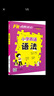 Fit沸騰英語(yǔ) 小學(xué)英語(yǔ)語(yǔ)法（一二三四五六年級小升初適用）上下全一冊人教外研北師 曬單實(shí)拍圖