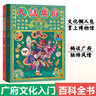 【出版社直營】老廣新游大話廣府上下冊 大話國廣州城市繪本系列人文飲食生活文化廣府文化旅游書籍廣州手繪地圖旅游攻略紀(jì)念品廣東人民出版社 大話廣府 （下冊 ） 曬單實拍圖