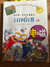 電與磁 兒童百問百答系列 14 我的第一本科學(xué)漫畫書 兒童科普百科啟蒙漫畫版中小學(xué)生課外閱讀物 曬單實(shí)拍圖