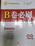 2025春B卷必刷數學(xué)八年級下冊北師大  初中初二八下數學(xué)8年級思維專(zhuān)題強化訓練巧刷狂練期中期末試卷名校題庫天府前沿同步練習冊 曬單實(shí)拍圖