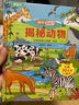 揭秘翻翻書3d立體書 幼兒早教撕不爛繪本1-2-3歲 寶寶一兩歲益智啟蒙認(rèn)知玩具圖書0-3-6歲探索恐龍海洋太空揭秘系列書籍 揭秘《西游記》 曬單實(shí)拍圖