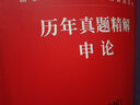 中公教育2023國家公務(wù)員錄用考試真題系列：歷年真題精解申論（全新升級） 曬單實(shí)拍圖