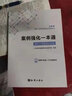 一建案例強(qiáng)化一本通環(huán)球一級(jí)建造師備考2025年教材配套案例分析專項(xiàng)突破題庫(kù)土建建筑市政機(jī)電水利公路實(shí)務(wù)真題試卷習(xí)題集增項(xiàng) 【市政實(shí)務(wù)】案例強(qiáng)化一本通 曬單實(shí)拍圖