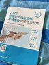 護(hù)考2026輕松過(guò)人衛(wèi)版全國(guó)護(hù)士執(zhí)業(yè)資格證考試用書(shū)護(hù)考輕松過(guò)隨身記沖刺跑模擬試卷官方教材2025考試指導(dǎo)歷年真題習(xí)題庫(kù)模擬精析章節(jié)練習(xí)復(fù)習(xí)全書(shū)24護(hù)考刷題軍醫(yī)版全套護(hù)資雪狐貍職業(yè)教材 【官方】同步練習(xí) 曬單實(shí)拍圖