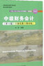 中級(jí)財(cái)務(wù)會(huì)計(jì)（第4版·立體化數(shù)字教材版）（中國(guó)人民大學(xué)會(huì)計(jì)系列教材·簡(jiǎn)明版；國(guó)家級(jí)優(yōu)秀教學(xué)成果獎(jiǎng) 曬單實(shí)拍圖