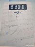 曲式分析基礎(chǔ)教程 第3版 高等教育出版社 高為杰,陳丹布 編 書籍 圖書 曬單實(shí)拍圖