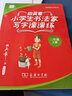2020版田英章楷書字帖新華字典小學(xué)生同步字帖寫字課課練硬筆書法統(tǒng)編版教材配套楷書字帖三年級上冊(商務(wù)印書館) 曬單實(shí)拍圖
