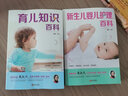 新生兒嬰兒護(hù)理大百科 育兒知識大全嬰兒的兒寶寶護(hù)理書育兒書籍0-3歲父母必讀正版早教 孕婦育嬰書 新 標(biāo)準(zhǔn) 曬單實(shí)拍圖