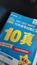 10年高考真題】天星教育2026高考金考卷十年高考試題匯編2016-2025年高考真題必刷題必刷卷語(yǔ)文數學(xué)英語(yǔ)物理化學(xué)高三必刷卷真題卷模擬考場(chǎng)真題演練高考一輪復習 數學(xué)+生物【2本】 曬單實(shí)拍圖