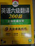 英語六級考試一本全 華研外語備考2025年12月試卷 大學(xué)英語6級新題型2025.6聽力閱讀翻譯與寫作分類基礎(chǔ)專項(xiàng)訓(xùn)練書模擬沖刺cet6搭真題詞匯四六級資料 曬單實(shí)拍圖