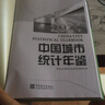 中國城市統(tǒng)計年鑒-2021 曬單實拍圖