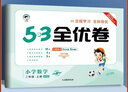 現貨【可單選】2025秋/25春新版 曲一線(xiàn)53全優(yōu)卷一二三四五六年級上下 冊一年級語(yǔ)文數學(xué)英語(yǔ)試卷測試卷全套人教版5.3同步訓練提優(yōu)培優(yōu)卷53五三小學(xué)卷子北師大蘇教版全優(yōu)練考卷 數學(xué)（人教） 四年級 曬單實(shí)拍圖