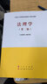 法理學（第二版）—馬克思主義理論研究和建設(shè)工程重點教材  人民出版社 高等教育出版社 曬單實拍圖