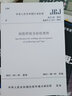 正版規(guī)范 JGJ18-2012 鋼筋焊接及驗(yàn)收規(guī)程 曬單實(shí)拍圖