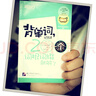 共3本 讀故事 巧記KET PET核心詞匯 加贈新東方 背單詞，記住這200個詞根詞綴就夠了 新版A2 B1考試適用的文章 28個主題單詞 土豆教育 劉薇 曬單實拍圖