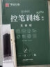 【正楷/行楷/行书可选】华夏万卷志飞习字高效练字帖吴玉生行楷一本通田英章正楷行书一本通49法硬笔楷书入门控笔训练手写字行书楷书行楷口诀化行楷一句口诀 【优质套装】志飞习字5本全套+中性笔套装 实拍图