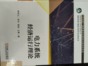 電力系統(tǒng)經(jīng)濟(jì)運(yùn)行理論 曬單實(shí)拍圖