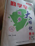 勤學(xué)早大培優(yōu)七八九年級數學(xué)上下冊 勤學(xué)早練名校壓軸題初中789年級數學(xué)物理全一冊練習題人教版送參考答案 2026【勤學(xué)早大培優(yōu)】八下數學(xué) 曬單實(shí)拍圖