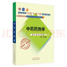 中藥藥劑學(xué) 張兆旺 著 新世紀(jì)第二版（十二五 十一五 十五國家規(guī)劃教材） 老課本新經(jīng)典 中國中醫(yī)藥出版社 曬單實(shí)拍圖