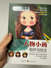 油畫(huà)棒輕松畫(huà)：人物小畫(huà)創(chuàng  )作與技法 曬單實(shí)拍圖