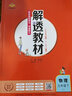 【學(xué)科自選】薛金星 2025春新版中學(xué)教材全解 解透教材九年級下冊語(yǔ)文數學(xué)英語(yǔ)物化學(xué)科自選教材解讀書(shū)籍 九年級下冊物理【人教版】 曬單實(shí)拍圖