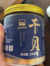 北海印象干贝/瑶柱精品特大号250g淡干海鲜干货精选贝肉元贝煲汤煮粥 大号干贝/瑶柱+响螺片 实拍图