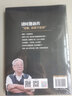 《褚時健新傳：活著，就要不放棄》亞洲煙王 褚橙之父 名人傳記商業(yè)大佬創(chuàng)業(yè)史 走出低谷的創(chuàng)業(yè)者 企業(yè)管理正版書籍 《褚時健新傳：活著，就要不放棄》 曬單實拍圖