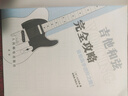 吉他和弦完全攻略 吉他高手進(jìn)階之路 吉他和弦教程 吉他教材 吉他書(shū)入門(mén)教材 自學(xué)教程書(shū) 吉他和弦教程 曬單實(shí)拍圖