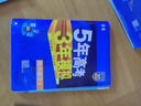 高二上冊選修一2025秋新版2026五年高考三年模擬選擇性必修第一冊選修1高中五三53選修一5年高考3年模擬新教材同步練習冊 語文 選修一 人教版 曬單實拍圖