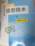 【新華書店正版】新版高中教科版信息技術(shù)必修一1數(shù)據(jù)與計(jì)算課本教材教科書教科版信息技術(shù) 教育科學(xué)出版社 高一上冊信息技術(shù) 曬單實(shí)拍圖