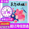 東方娃娃智力版雜志2025年1-8月新（另有全年/半年訂閱/2024年1-12月可選）3-8歲幼兒園寶寶啟蒙早教非過刊 現(xiàn)貨【全年珍藏12本】24年1-12月 曬單實(shí)拍圖