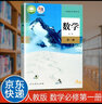 【新華書店】 新版高一上冊(cè)課本全套人教版初升高銜接教材語(yǔ)文數(shù)學(xué)英語(yǔ)物理化學(xué)生物政治歷史地理必修1第一冊(cè)人教版高一上學(xué)期 人民教育出版社 數(shù)學(xué)必修第一冊(cè)（人教A版） 曬單實(shí)拍圖