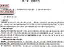 【官方正版】2026考研歷史學(xué)輔導全書(shū)  仝晰綱歷史學(xué)基礎考研313 曬單實(shí)拍圖