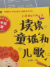 小笨熊 读读童谣和儿歌 人教版一年级下册套装（4册）《语文》配套书目(中国环境标志产品 绿色印刷) 实拍图
