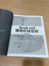 Android編程權(quán)威指南 第4版 圖書 曬單實(shí)拍圖