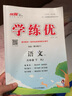 【官方直發(fā)】?jì)?yōu)翼【學(xué)練優(yōu)】2026春季小學(xué)一年級二年級三年級四年級五年級六年級上下冊2025秋123456年級上冊語(yǔ)文數學(xué)英語(yǔ)人教劍橋北師蘇教湘少外研教材解析同步練習冊小學(xué)通用輔導資料書(shū)訓練題 【語(yǔ)文 曬單實(shí)拍圖