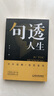 【當當正版】力量金句 力量金句書(shū) 受益一生的經(jīng)典名人名言一句話(huà)點(diǎn)亮格言讀物 做自己的心理醫生 【抖音同款單冊】力量金句 曬單實(shí)拍圖