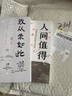 全2冊我從未如此眷戀人間+人間值得史鐵生 季羨林 豐子愷 余光中汪曾祺聯(lián)手獻作 一本關(guān)于對人世間眷戀的散文集 曬單實(shí)拍圖
