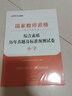 中公教育教資備考2025國家小學(xué)教師證資格專(zhuān)用教材數學(xué)語(yǔ)文英語(yǔ)體育美術(shù)音樂(lè )小教資考試資料用書(shū)筆試安徽浙江四川山東河南北江蘇2024年 【綜合素質(zhì)+教育教學(xué)】真題+預測卷（贈視頻+題庫） 曬單實(shí)拍圖