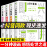 全套4冊 1一分鐘漫畫(huà)即興演講正版+回話(huà)技巧+處事社交禮儀控談話(huà)提高情商聊天術(shù)口才訓練人際交往說(shuō)話(huà)藝術(shù)技術(shù)溝通類(lèi)書(shū)籍樊登推薦 【抖音同款]一分鐘漫畫(huà)系列（全4冊） 曬單實(shí)拍圖