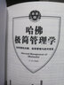 哈佛極簡管理學(xué) 曬單實拍圖