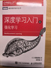 深度學(xué)習(xí)入門(mén) 4 強(qiáng)化學(xué)習(xí) AI入門(mén)魚(yú)書(shū) 了解ChatGPT底層邏輯 圖靈出品 人工智能、機(jī)器學(xué)習(xí)、深度學(xué)習(xí)、AI、Chatgpt領(lǐng)域重磅教程 圖靈出品 人民郵電出版社 圖書(shū) 曬單實(shí)拍圖