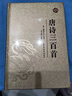 國學(xué)經(jīng)典：（燙金精裝）唐詩(shī)三百首 曬單實(shí)拍圖