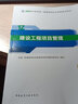 2025年一建2025年版全國一級建造師執業(yè)資格考試用書(shū):建設工程項目管理 曬單實(shí)拍圖